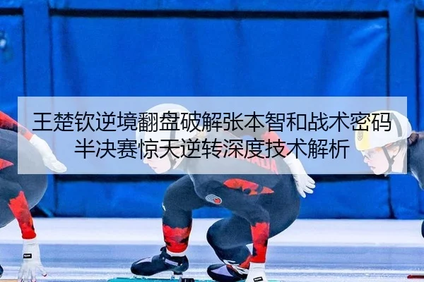 wang-chu-qin-ni-jing-fan-pan-po-jie-zhang-ben-zhi-he-zhan-shu-mi-ma-ban-jue-sai-jing-tian-ni-zhuan-shen-du-ji-shu-jie-xi-2-915.jpg