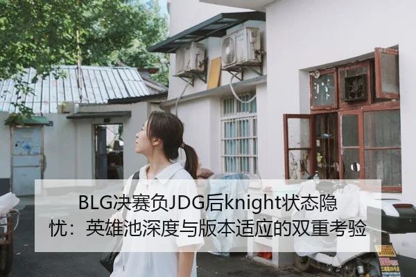 jue-sai-fu-hou-zhuang-tai-yin-you-ying-xiong-chi-shen-du-yu-ban-ben-shi-ying-de-shuang-chong-kao-yan-2-569.jpg